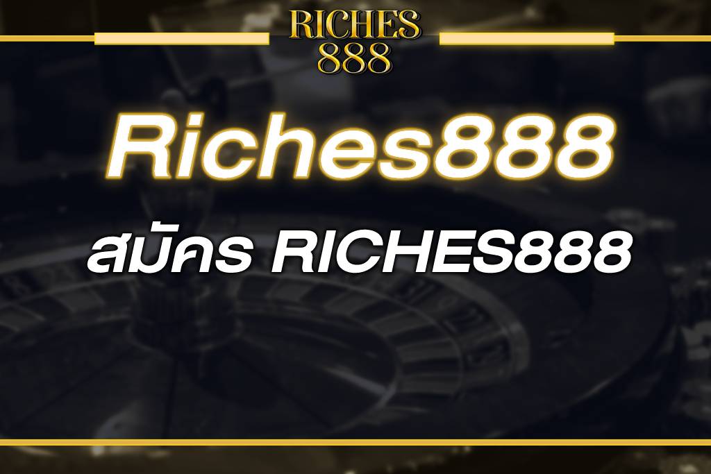 สมัคร RICHES888
